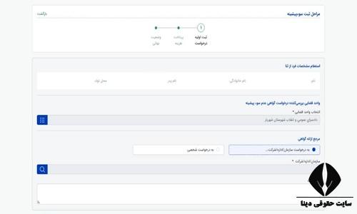 استعلام سوء پیشینه با کد ملی